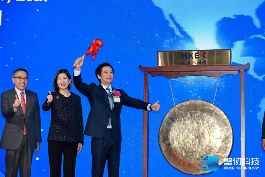 壁仞科技登陆港股，开启国产算力自主新征程