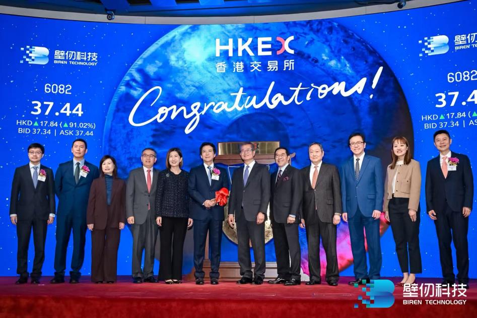 壁仞科技登陆港股，开启国产算力自主新征程