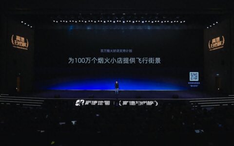 向百万商家免费开放“飞行街景”，高德这波操作你打几分？