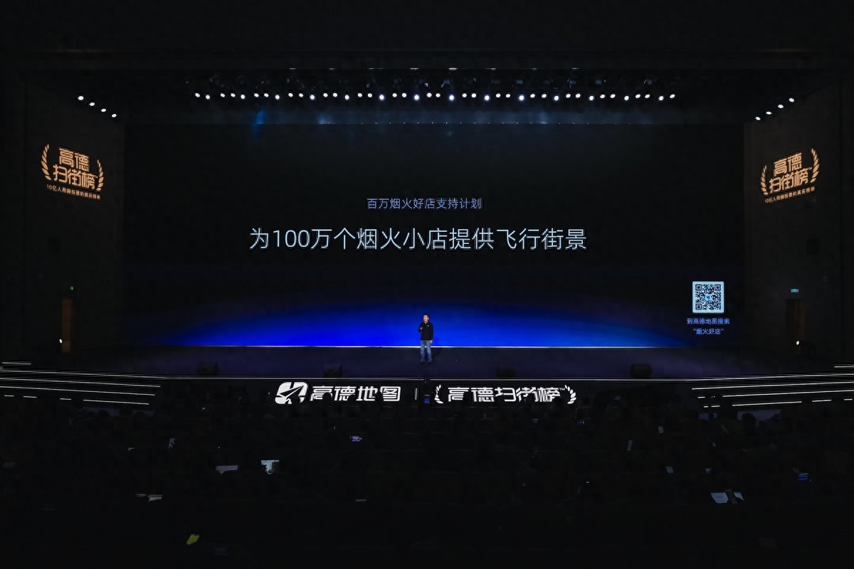 向百万商家免费开放“飞行街景”，高德这波操作你打几分？