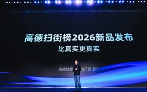 从“10亿人一张榜”到“人人可建榜”，高德扫街榜能否用AI与关系链重塑本地生活信任体系？