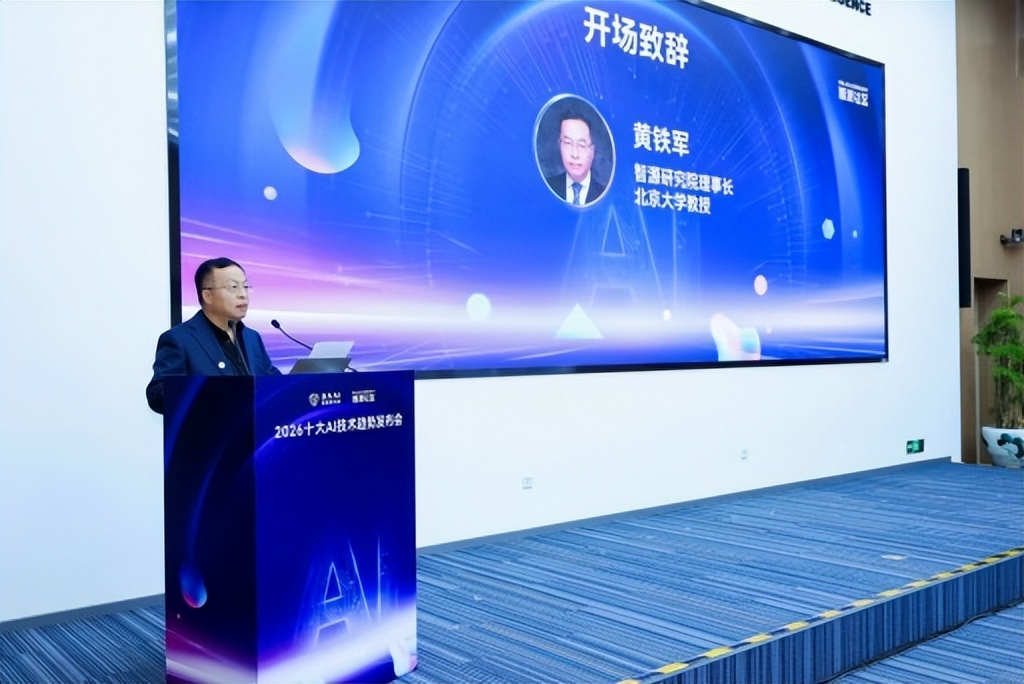 智源研究院发布2026十大AI技术趋势：NSP范式重构世界认知，超级应用与安全并进