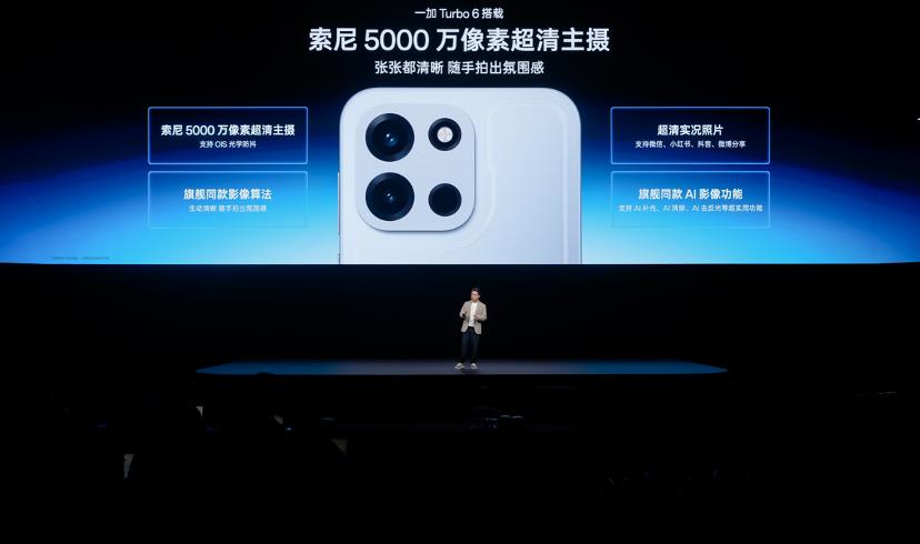 一加全新Turbo 6系列发布,首销优惠价仅1699元起