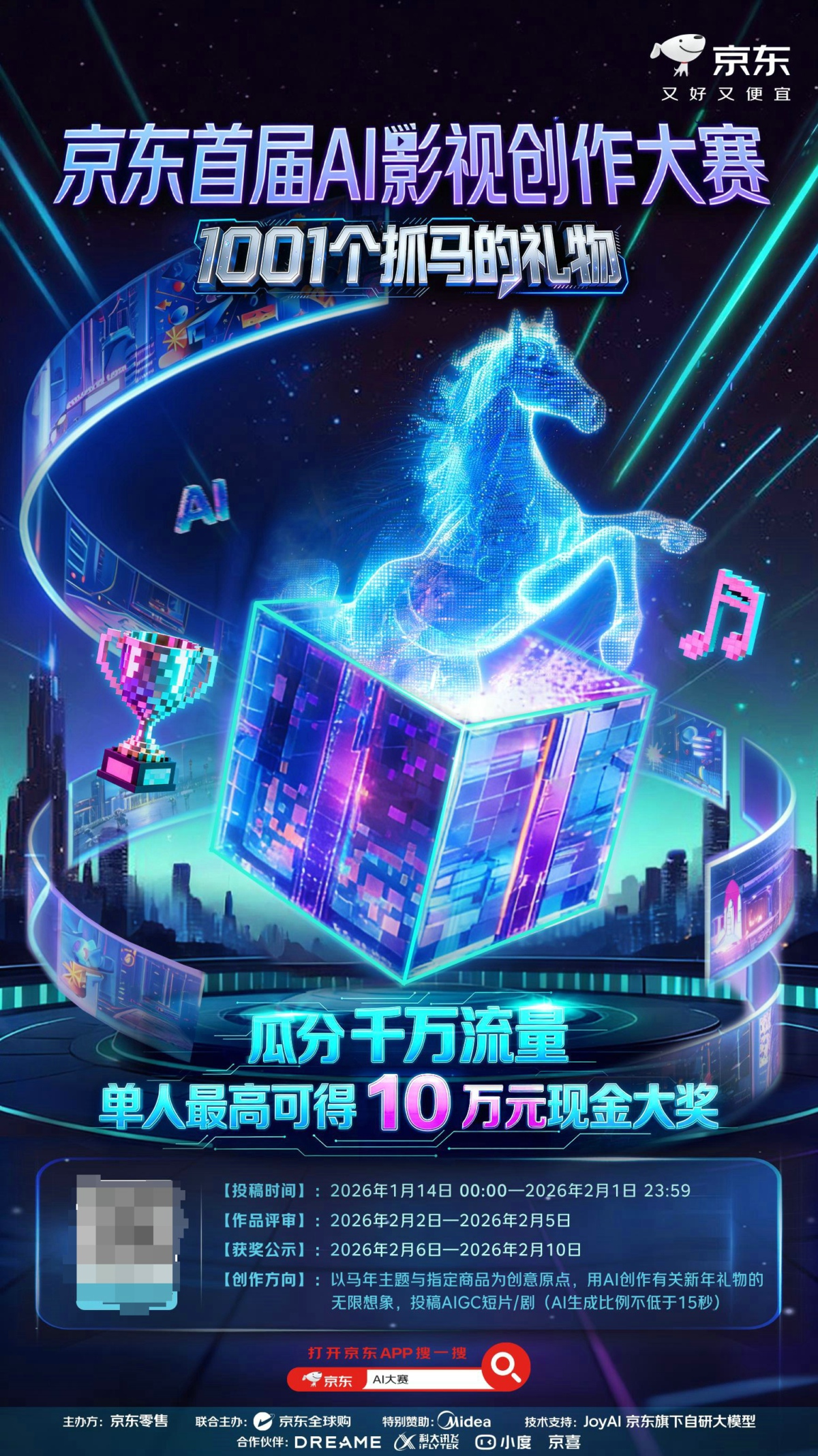 京东AI影视创作大赛开启：最高10万元奖金，千万流量扶持