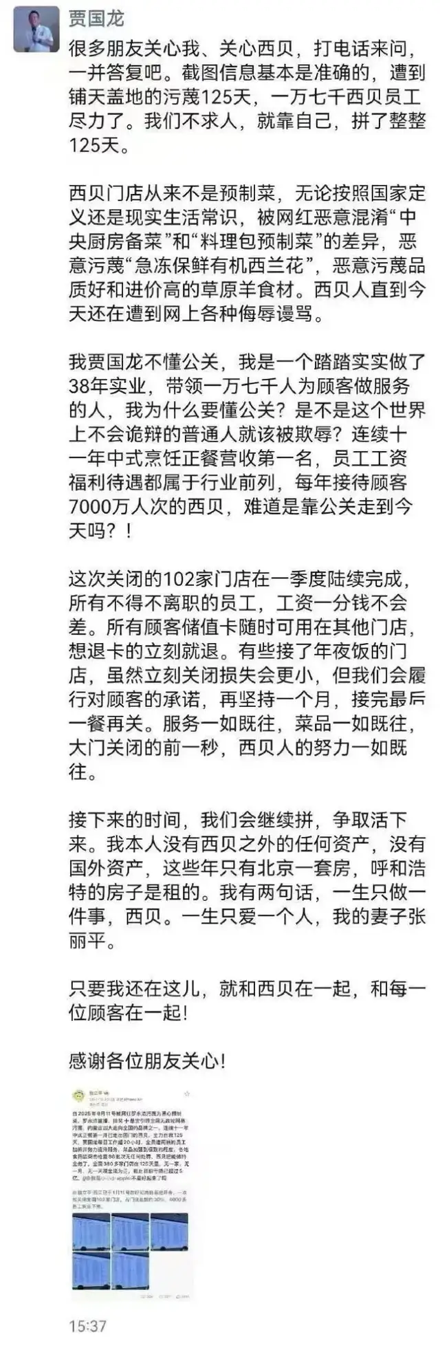 贾国龙的“我不认”与诺基亚的“我们没做错什么”