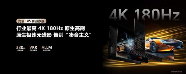 海信发布2026影游旗舰E8S新品，开启RGB-Mini LED换代风暴