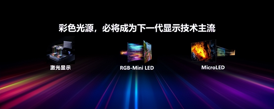 海信E8S横空出世 引领RGB-Mini LED行业换代革命