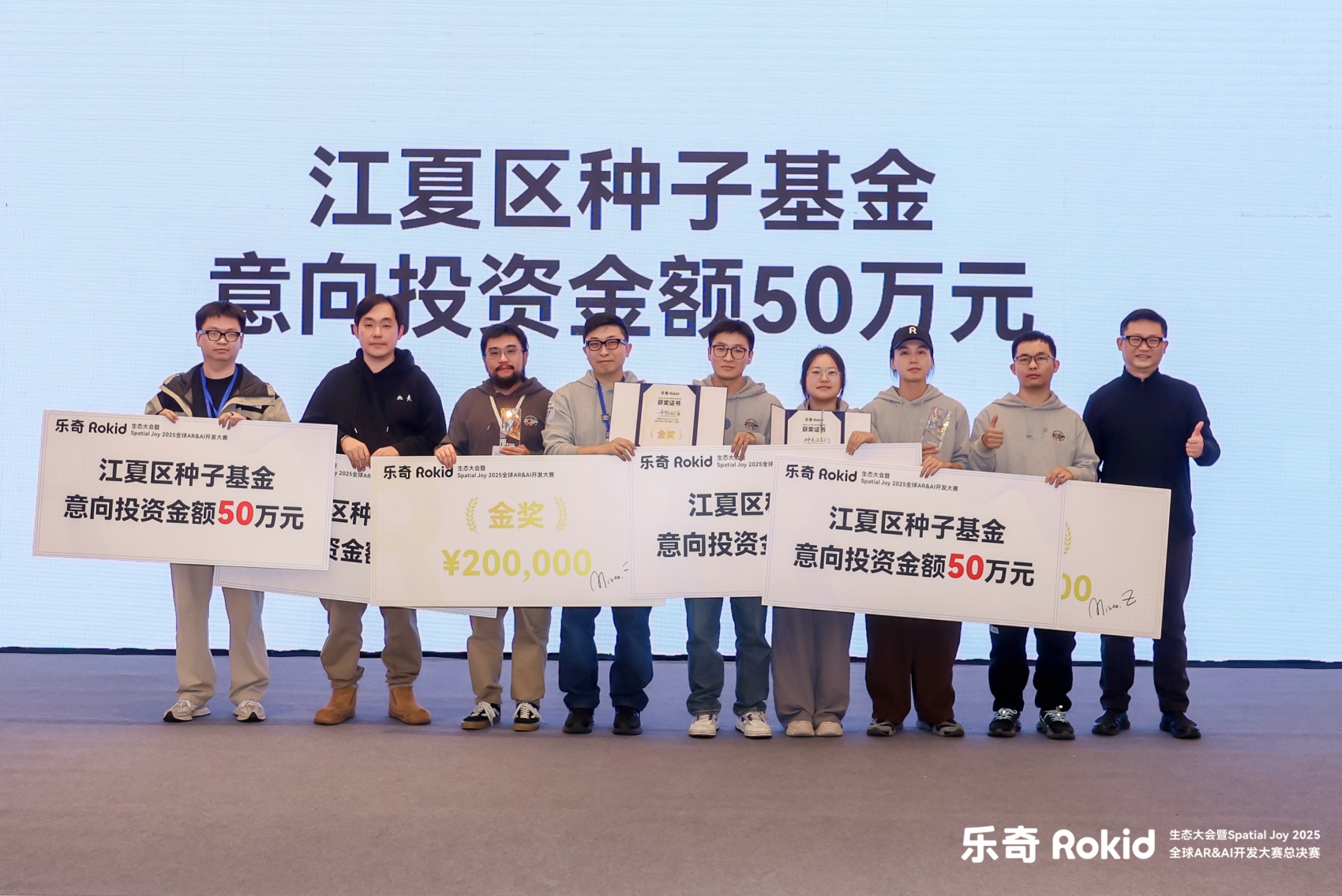 乐奇Rokid生态大会暨全球开发大赛决赛在武汉落幕