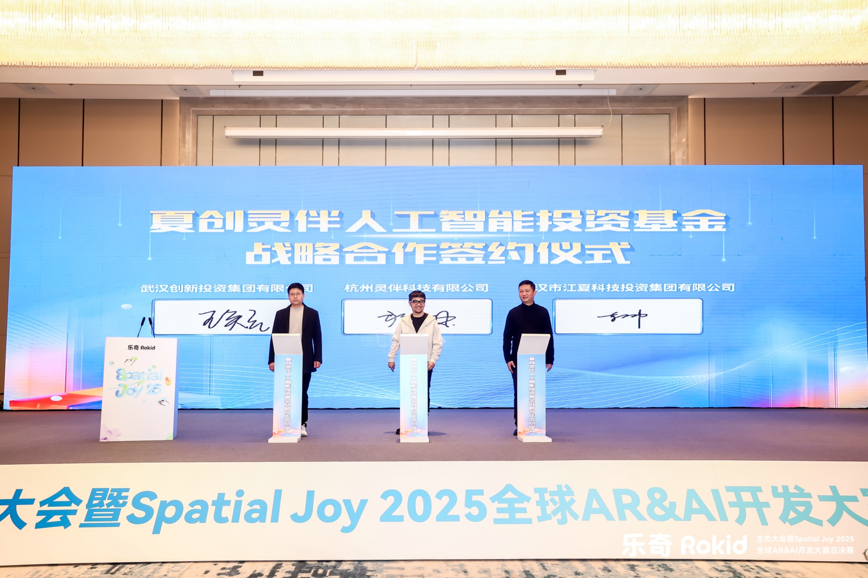 乐奇Rokid生态大会暨全球开发大赛决赛在武汉落幕