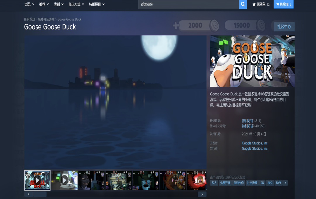 《鹅鸭杀》手游爆火，派对游戏正赛开始了