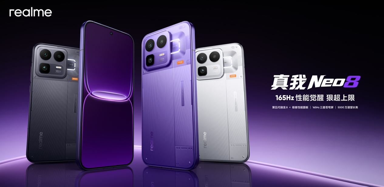 165Hz潮玩电竞旗舰，真我Neo8发布，首销仅2399元起