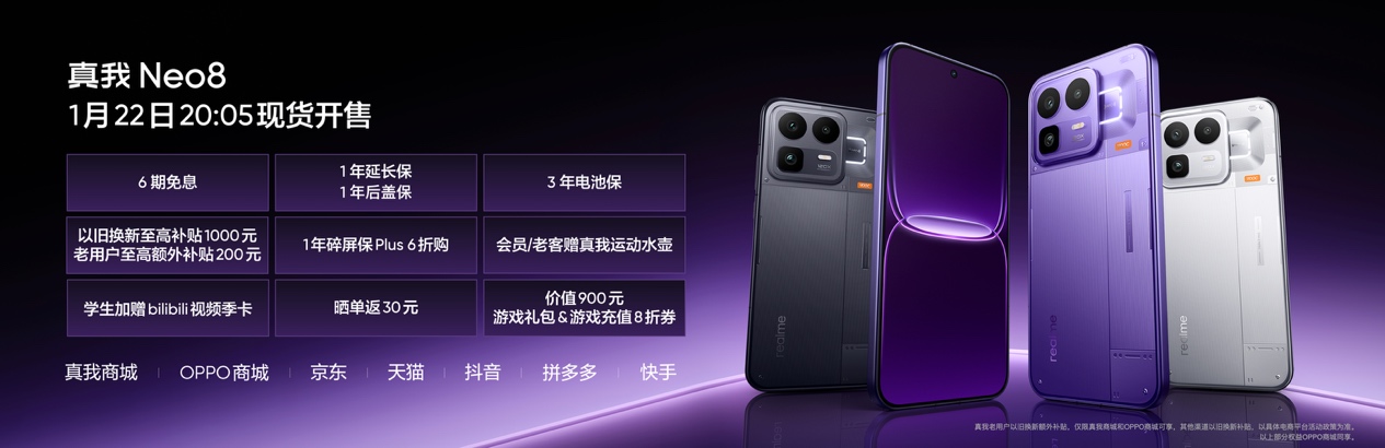 165Hz潮玩电竞旗舰，真我Neo8发布，首销仅2399元起