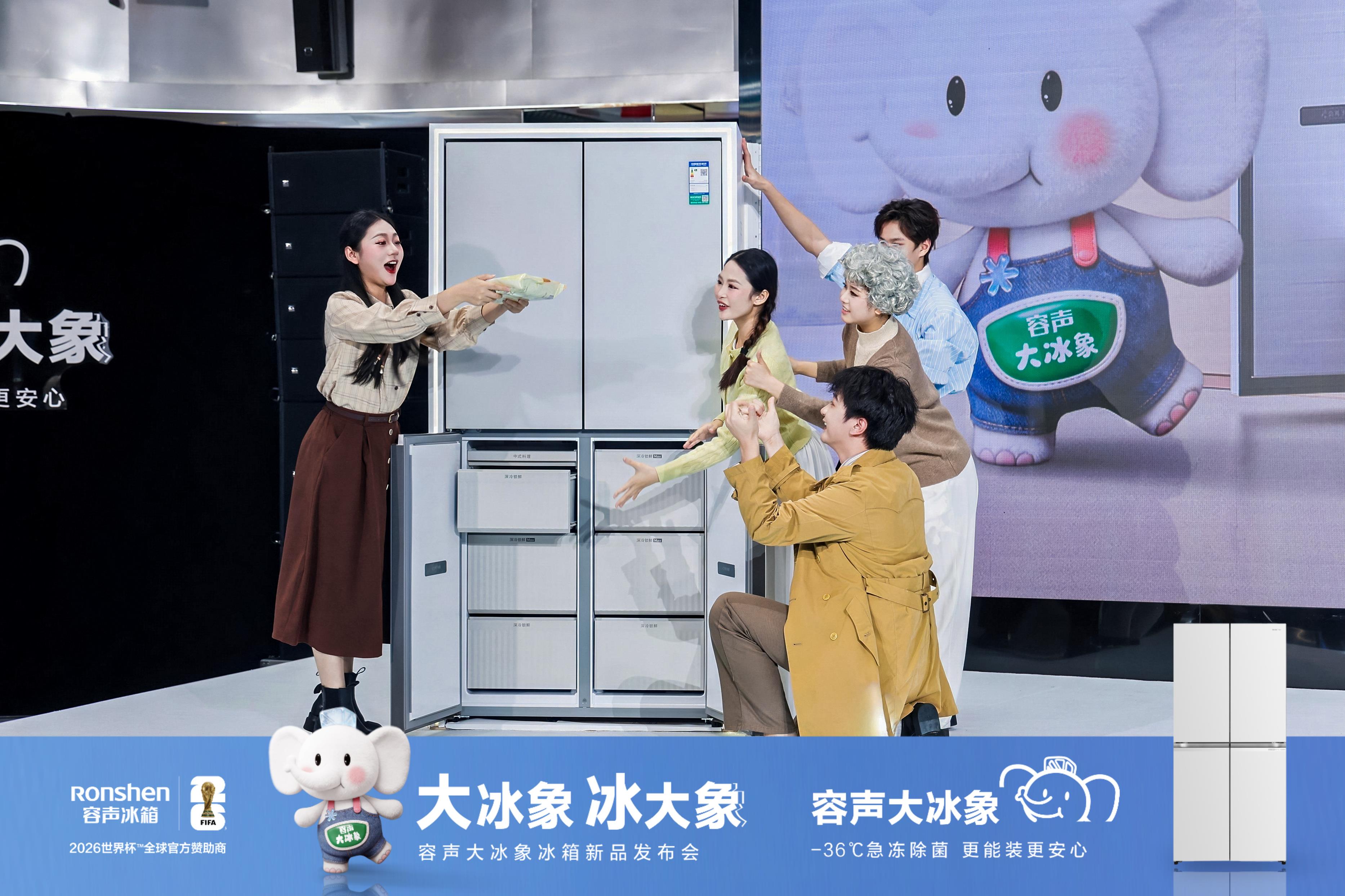 破解行业结构性难题，容声“大冰象”冰箱首发大冷冻空间形态