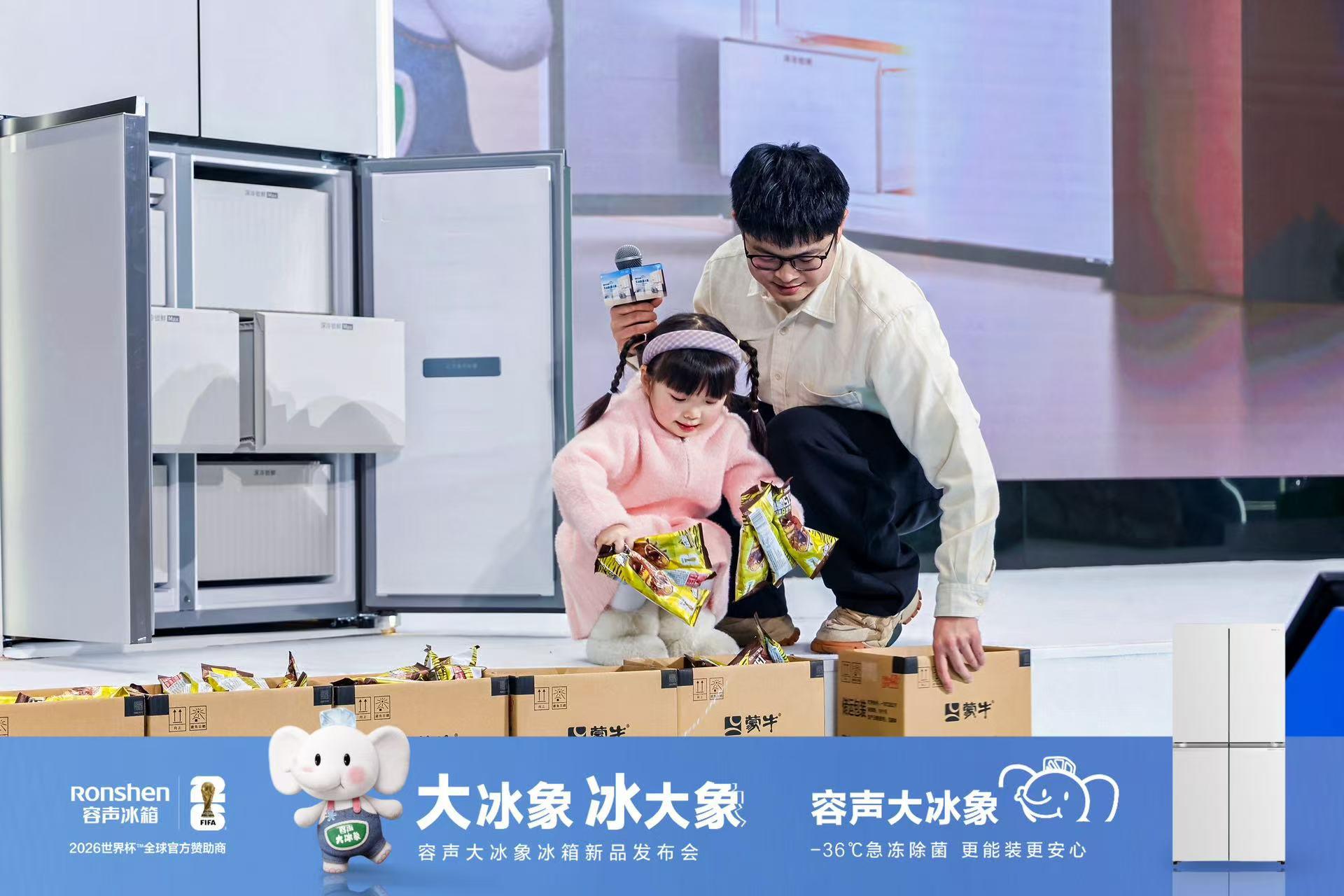 破解行业结构性难题，容声“大冰象”冰箱首发大冷冻空间形态