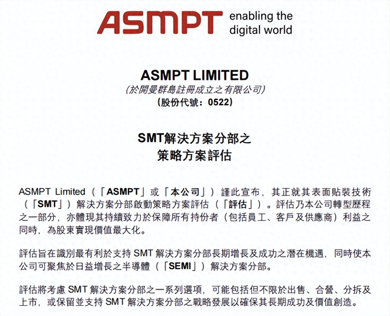 ASMPT主动 “瘦身” 聚焦半导体业务 为中资参与预留更大空间