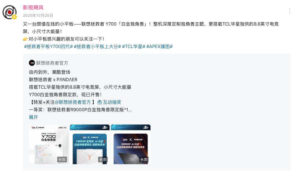 联想与TCL华星共塑拯救者平板Y700四代“好屏”标杆