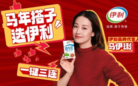 马伊琍马年牵手伊利，因缘际会下的世纪玩梗