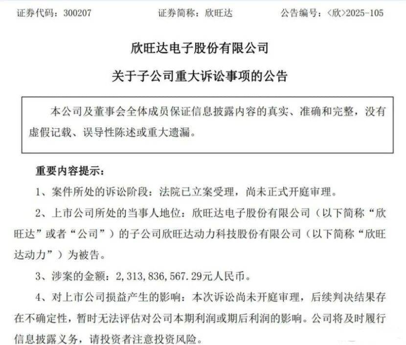 后厂村：23亿诉讼压顶，欣旺达陷入“淘汰赛”困局