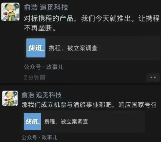 “嘴搓”携程竞品的追觅啥来头？