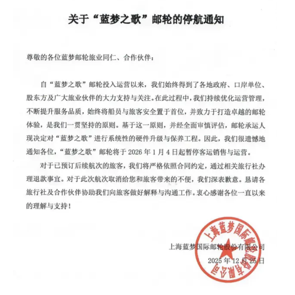 “蓝梦之歌”的真相:不仅要停,还要被卖!!!