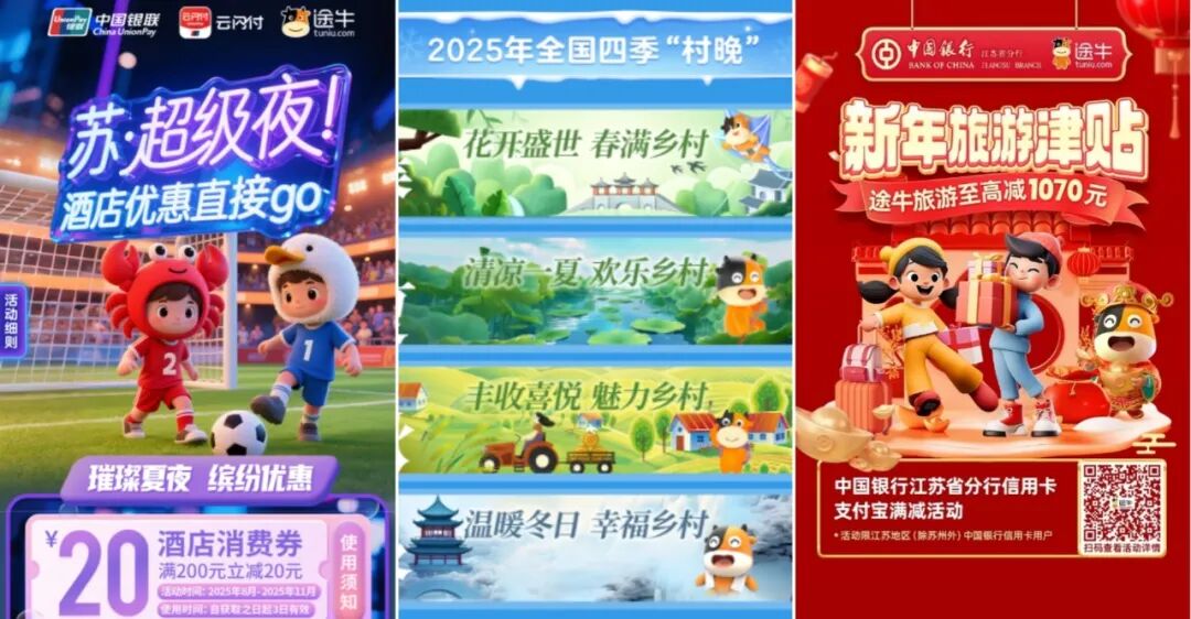 途牛&闻旅《2025年度营销合作伙伴奖项》正式揭晓