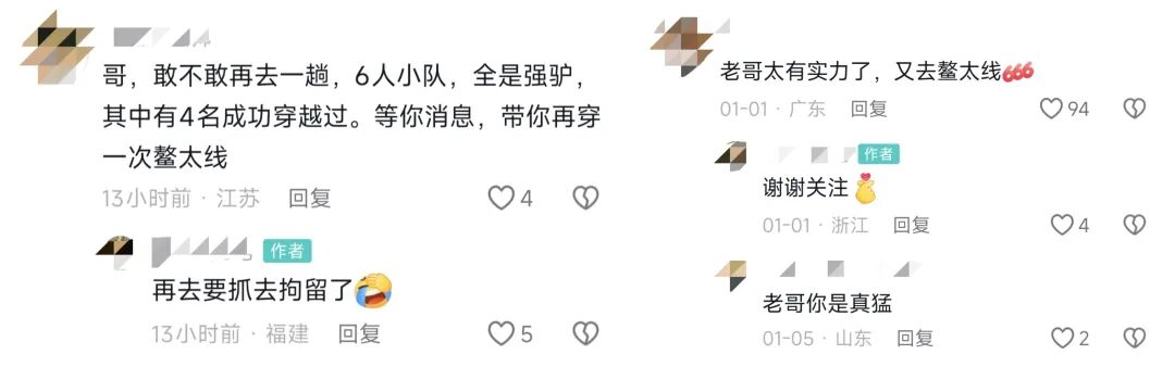 为什么总有犟种非要去鳌太线？