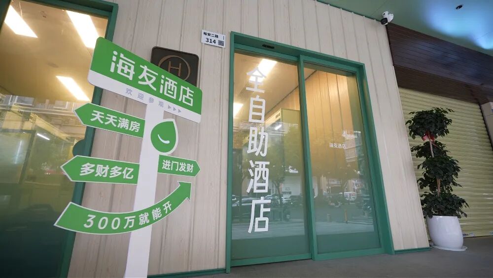 这家海友酒店让客人自己动手，结果还“赚翻”了？
