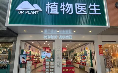 植物医生销售费用十倍于研发，突击分红1.8亿、8亿买理财屡屡违规被罚
