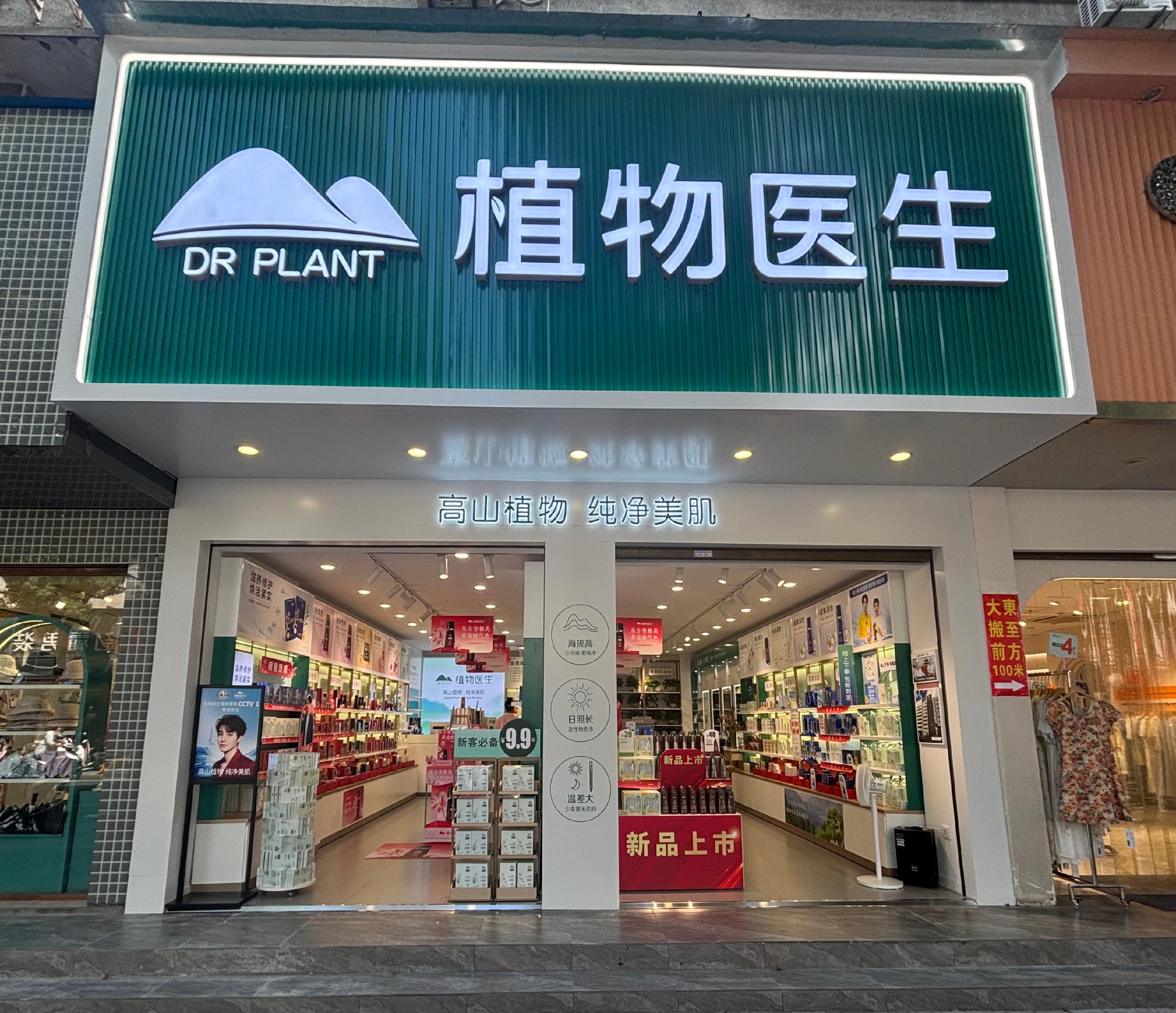 植物医生销售费用十倍于研发，突击分红1.8亿、8亿买理财屡屡违规被罚