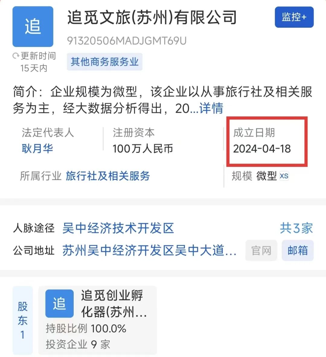 “嘴搓”携程竞品的追觅啥来头？