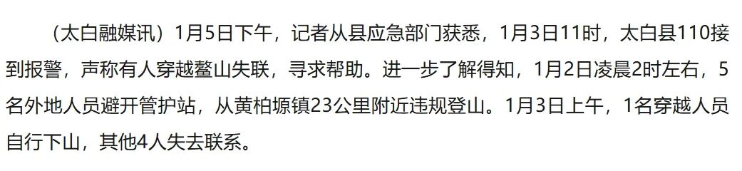 为什么总有犟种非要去鳌太线？