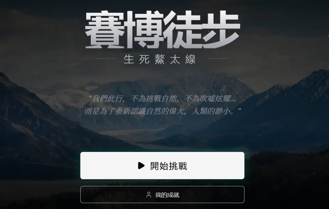 为什么总有犟种非要去鳌太线？