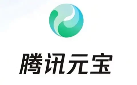 腾讯10亿现金押注元宝，难现微信红包神话
