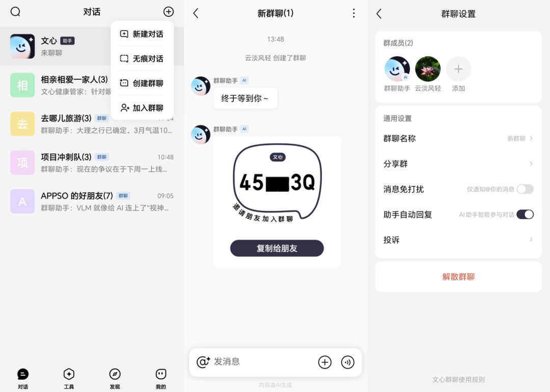 为什么我们不看好腾讯、百度们的AI群聊？