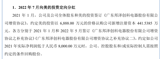 邦泽创科与美的对赌往事：销售费用率远高同行，研发费用率偏弱