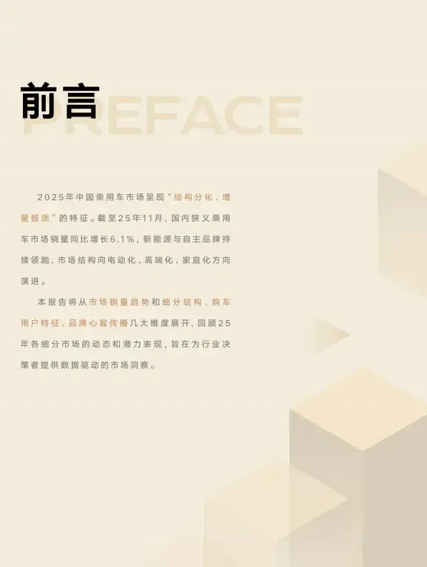 报告分享｜《2025汽车行业趋势洞察和典型增长市场解析报告》（附下载）