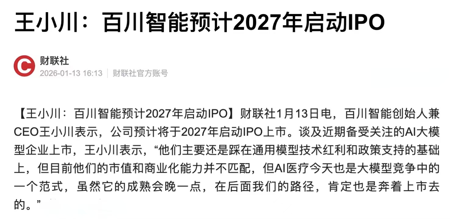 智谱和MiniMax上市表现亮眼，百川跟Kimi却不慌？