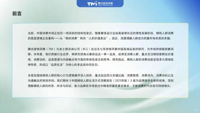 报告解读｜腾讯营销洞察&波士顿咨询《中国精锐人群生活方式洞察报告（2025年版）》（附下载）