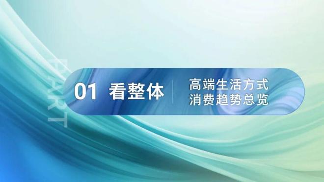 报告解读｜腾讯营销洞察&波士顿咨询《中国精锐人群生活方式洞察报告（2025年版）》（附下载）