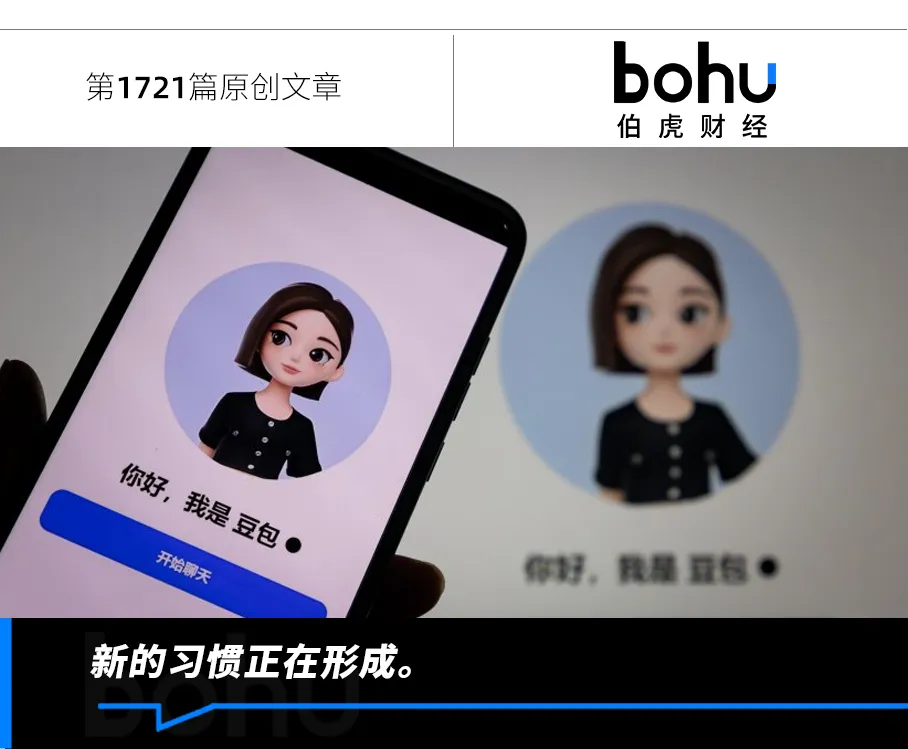 豆包“插”向微信腹地