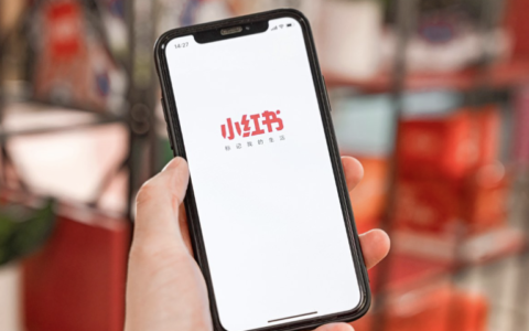 小红书“管”得住用户吗？