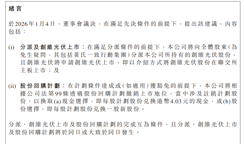 黄宏生“折腾”，创维“换挡”