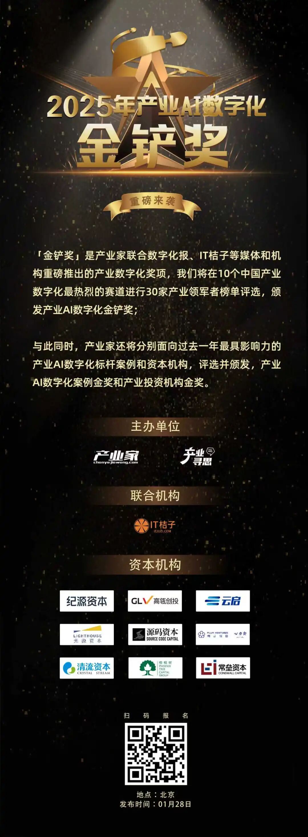 2025年第五届产业AI数字化【金铲奖】重磅来袭！