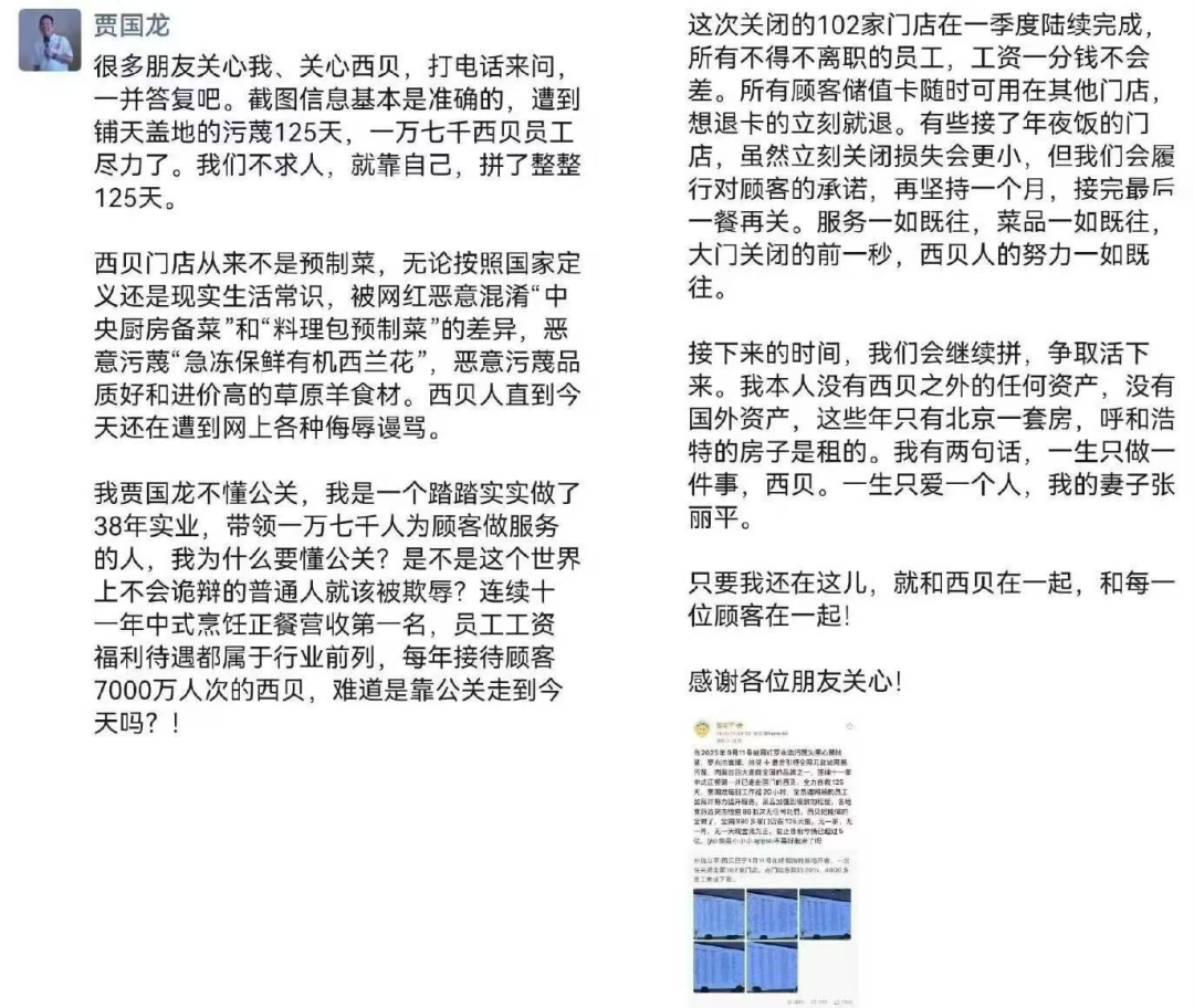 贾国龙真的“冤枉”吗？