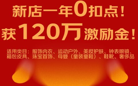 新商入驻数增长130%、发放补贴超千万 京东以真金白银助力时尚商家成长