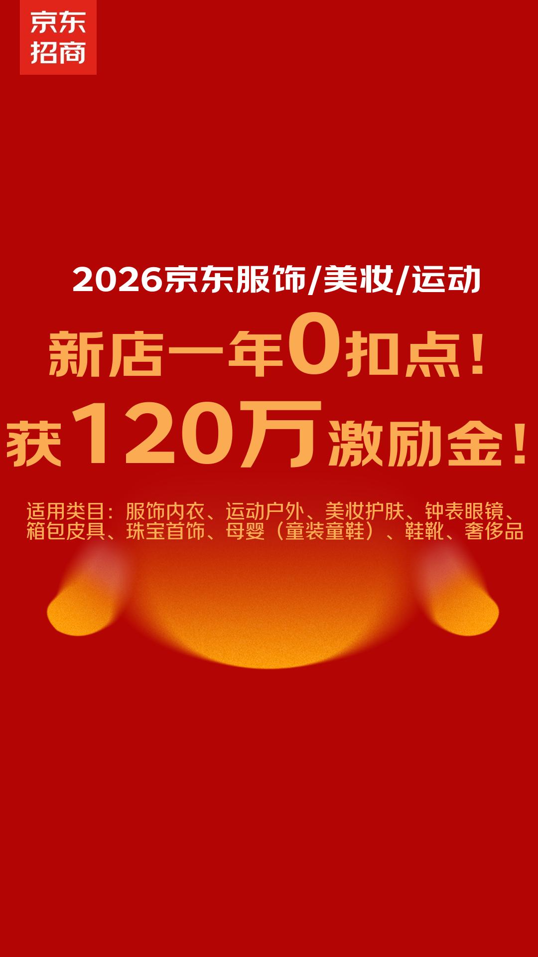 新商入驻数增长130%、发放补贴超千万 京东以真金白银助力时尚商家成长