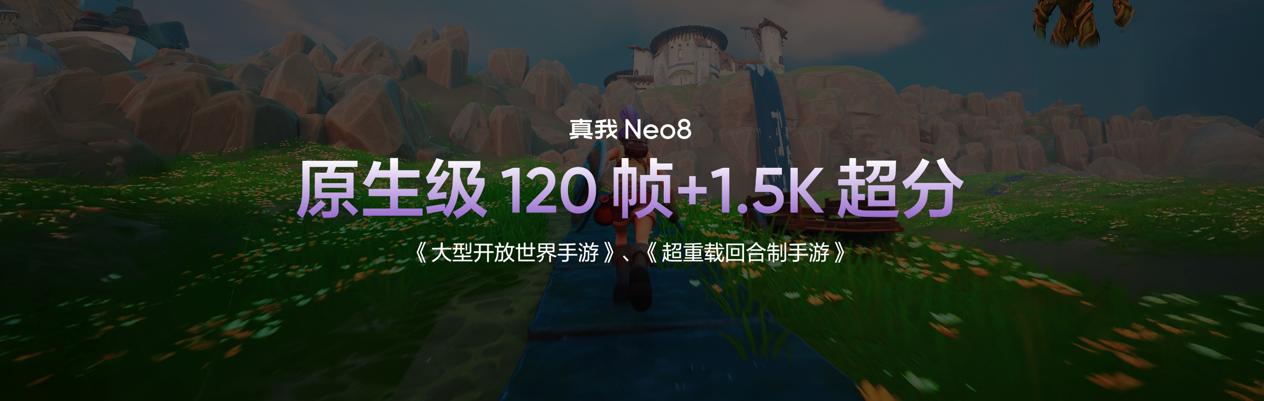 165Hz潮玩电竞旗舰，真我Neo8正式发布首销2399元起