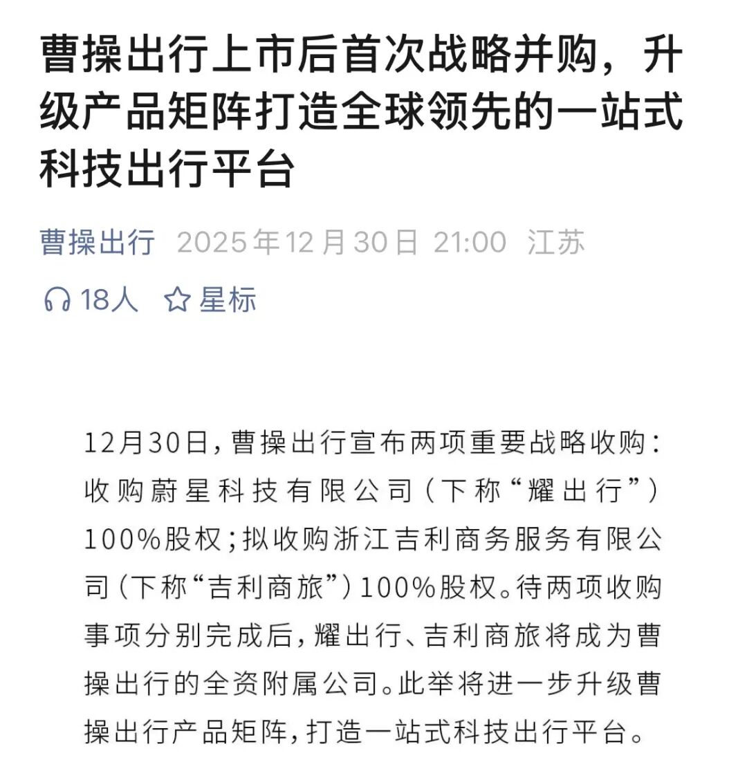 （图四，曹操出行宣布收购计划，来源曹操出行微信公众号）