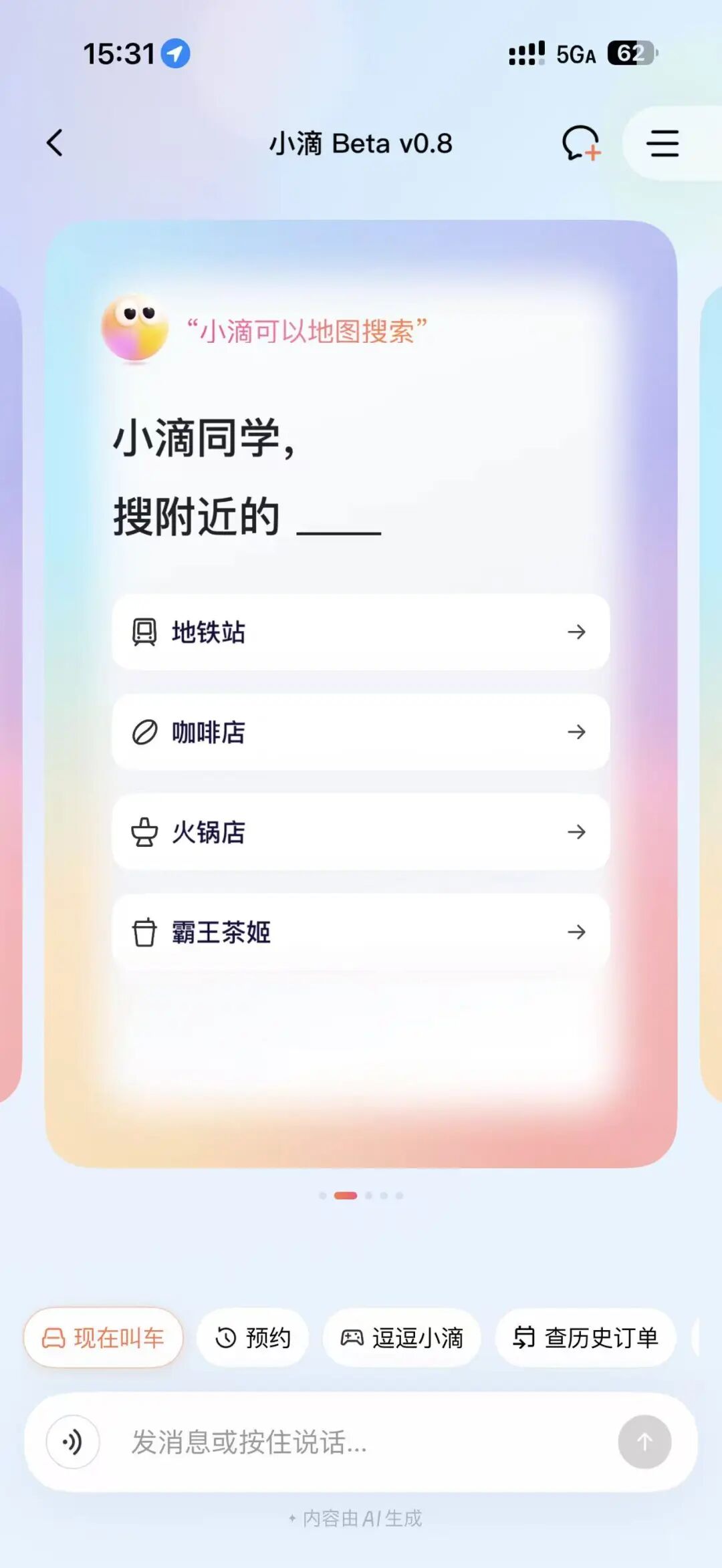 AI叫车，有的放矢