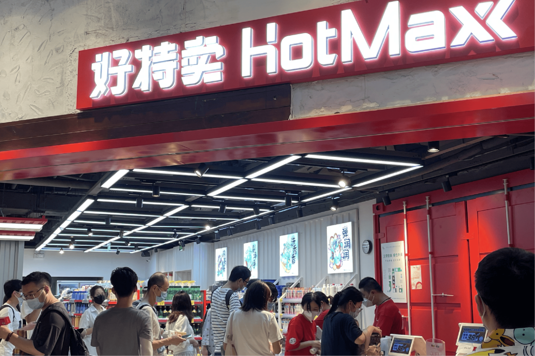 好特卖踩刹车,临期生意早就不好做了?